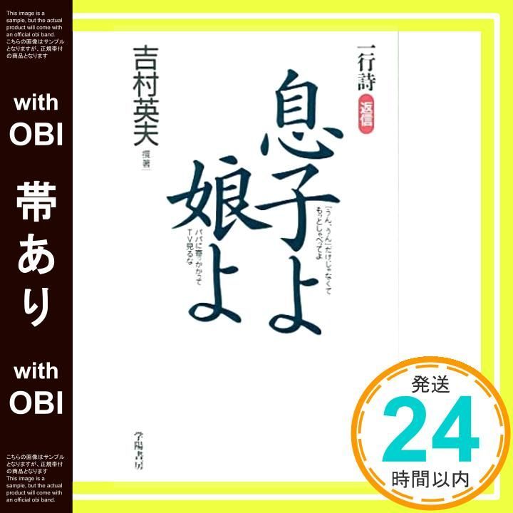 帯あり 息子よ娘よ 一行詩返信 Jul 01 1994 吉村 英夫_07