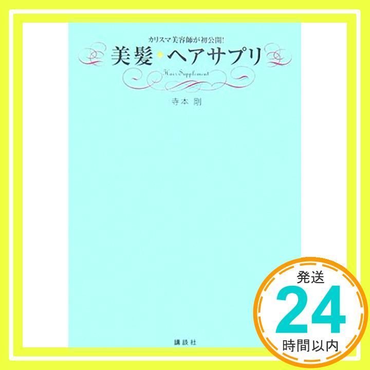 美髪ヘアサプリ Feb 24 2007 寺本 剛_03