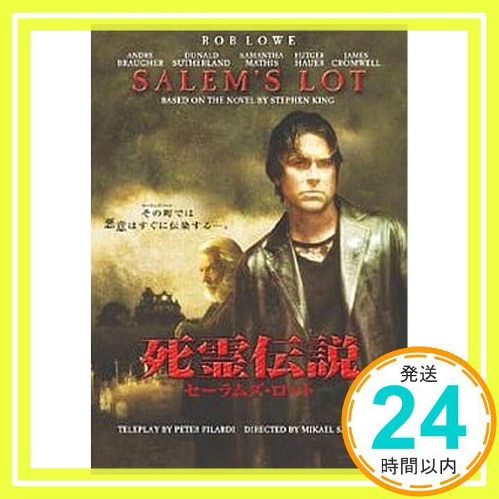 死霊伝説 セーラムズ ロット 前編 レンタル落ち _02