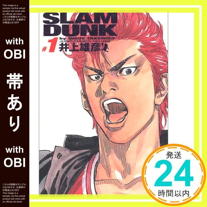 帯あり SLAM DUNK 完全版 1 ジャンプコミックス 井上 雄彦_07