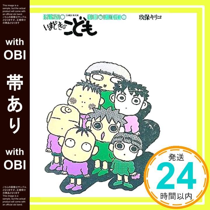【帯あり】いまどきのこども特製カードブック_07