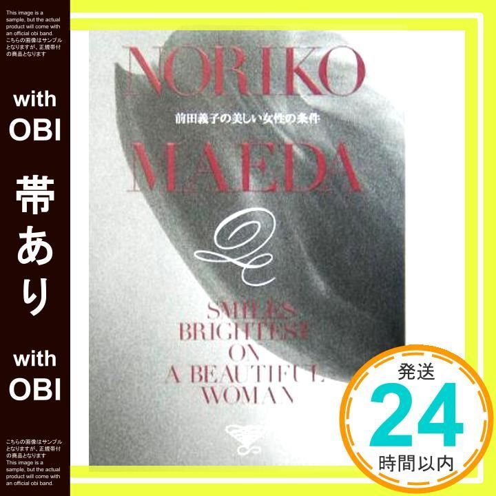 帯あり 前田義子の美しい女性の条件 前田 義子_09