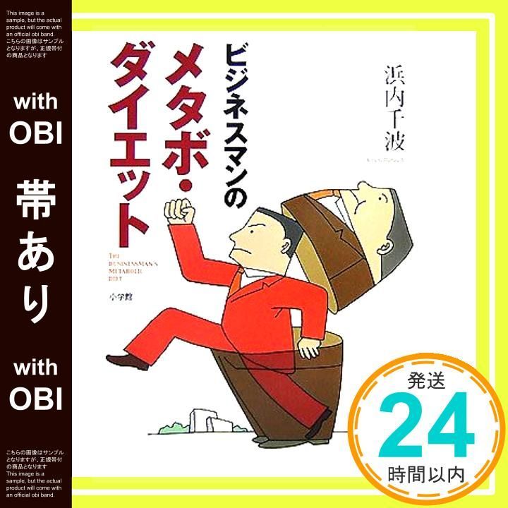 帯あり ビジネスマンのメタボ ダイエット Jul 21 2007 浜内 千波_07