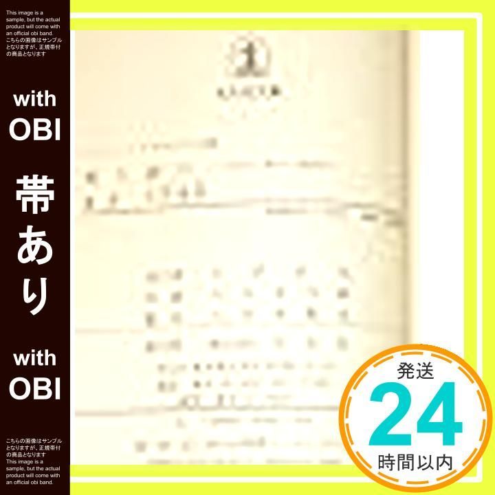 帯あり 笑う銃口 光文社文庫 や 7 2 矢作 俊彦_09