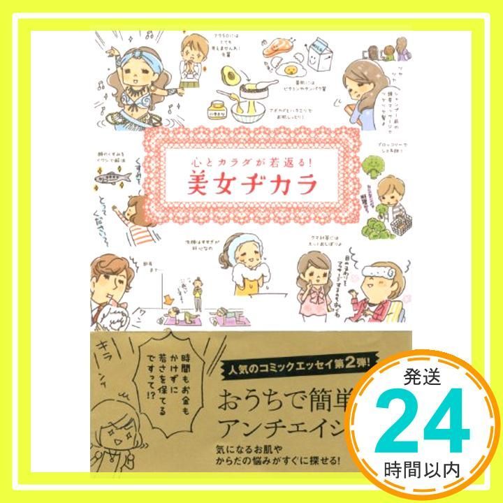 心とカラダが若返る! 美女ヂカラ 単行本 Apr 25 2013 ビュ ティ ライフファミリ _03