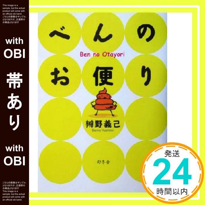 帯あり べんのお便り 辧野 義己_07