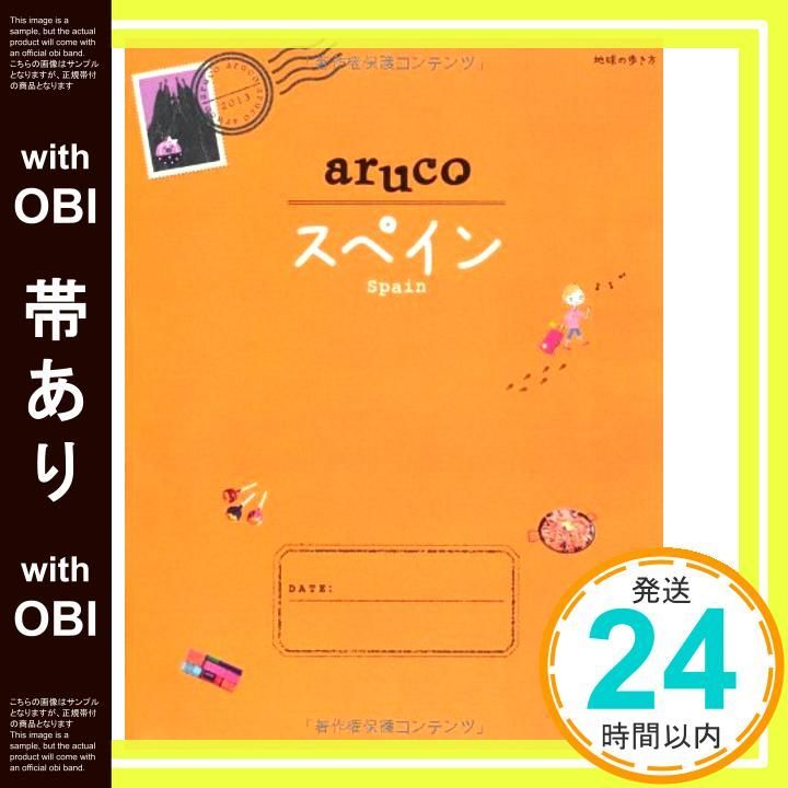 帯あり 21 地球の歩き方 aruco スペイン 地球の歩き方集室_07