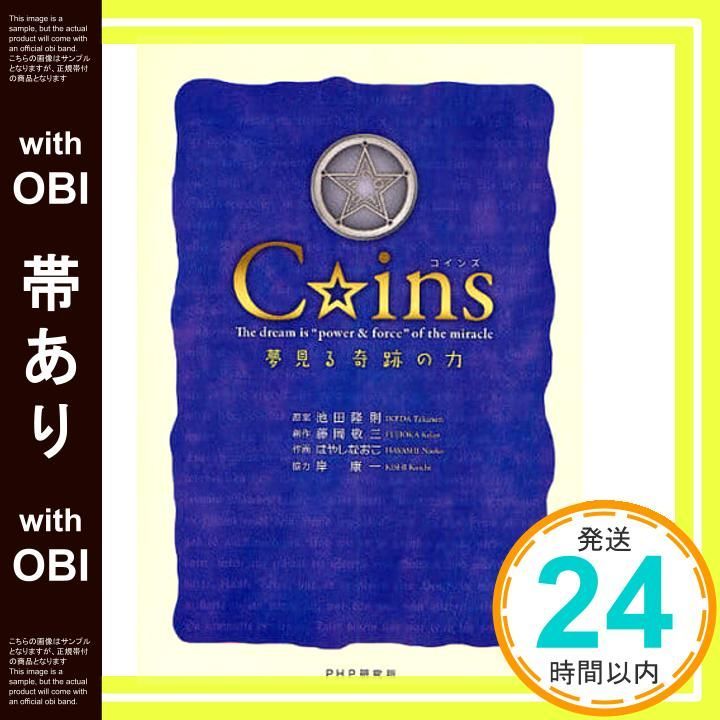帯あり C ins コインズ 池田 隆則 藤岡 敬三 はやし なおこ_08