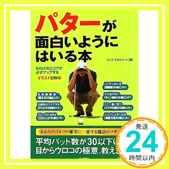 パターが面白いようにはいる本 イラスト図解版 ライフ エキスパート_02