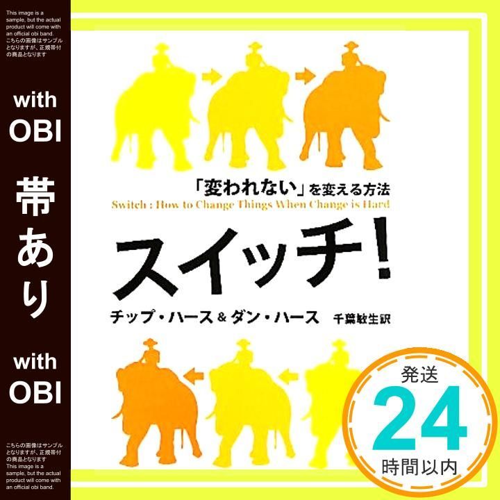 帯あり スイッチ チップ ハース ダン 千葉敏生_07