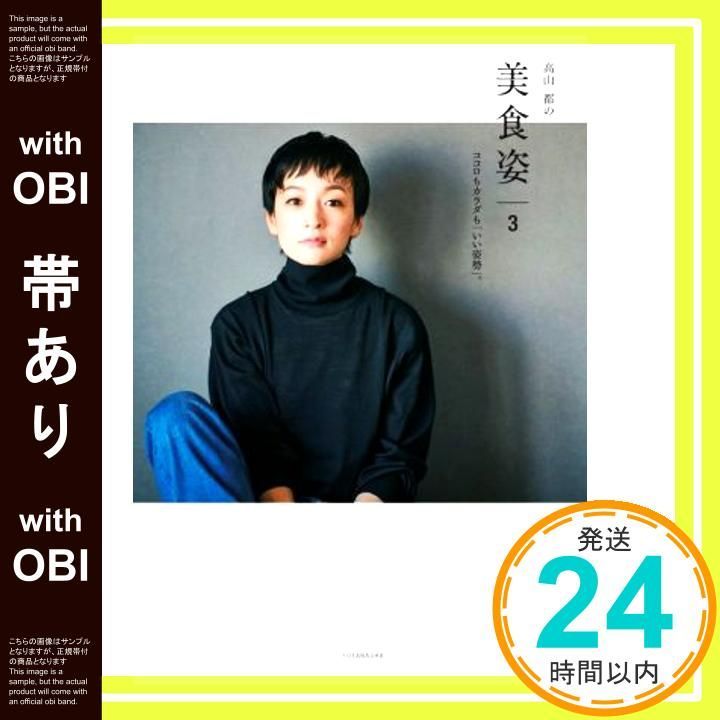 帯あり 高山都の美食姿 3 ココロもカラダも いい姿勢 Nov 25 2020 高山 都_07