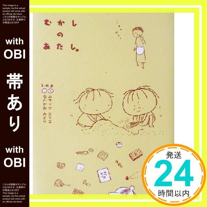 帯あり むかしのあたし Nov 01 2002 ムラマツ エリコ なかがわ みどり_07
