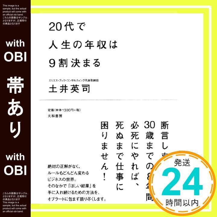 帯あり 20代で人生の年収は9割決まる Dec 18 2010 土井 英司_09