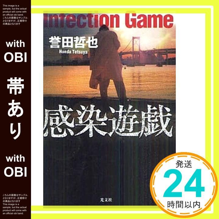 帯あり 感染遊戯 Mar 19 2011 誉田哲也_07