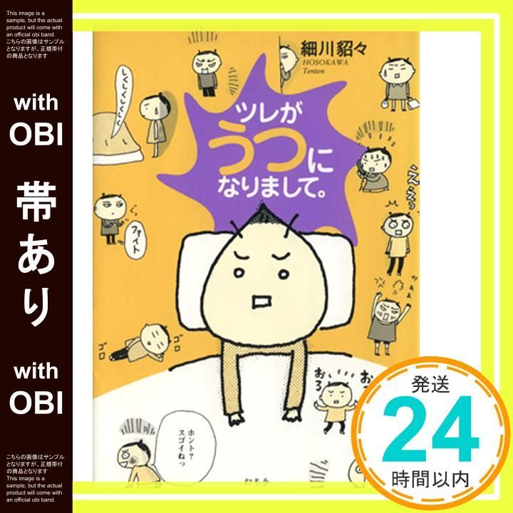 帯あり ツレがうつになりまして Mar 01 2006 細川 貂々_08