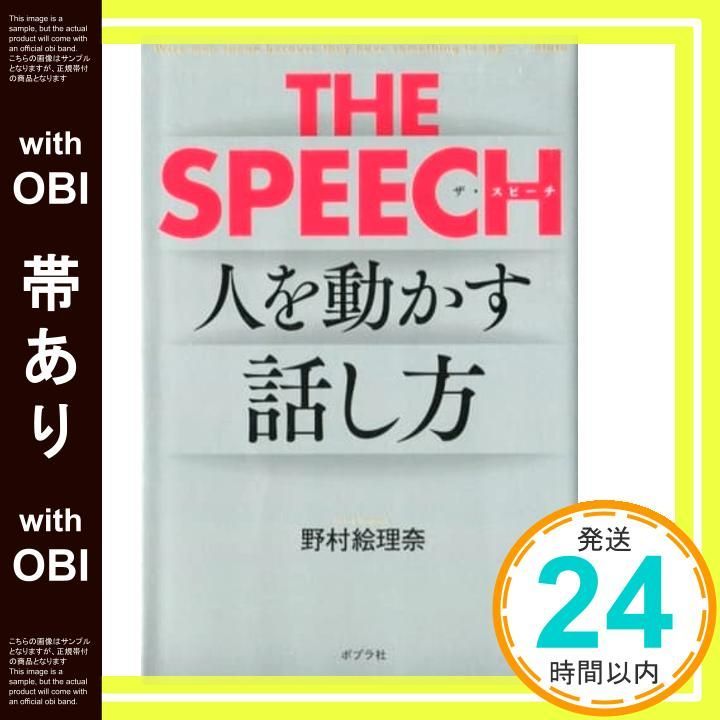 帯あり ＴＨＥ ＳＰＥＥＣＨ 野村 絵理奈_08