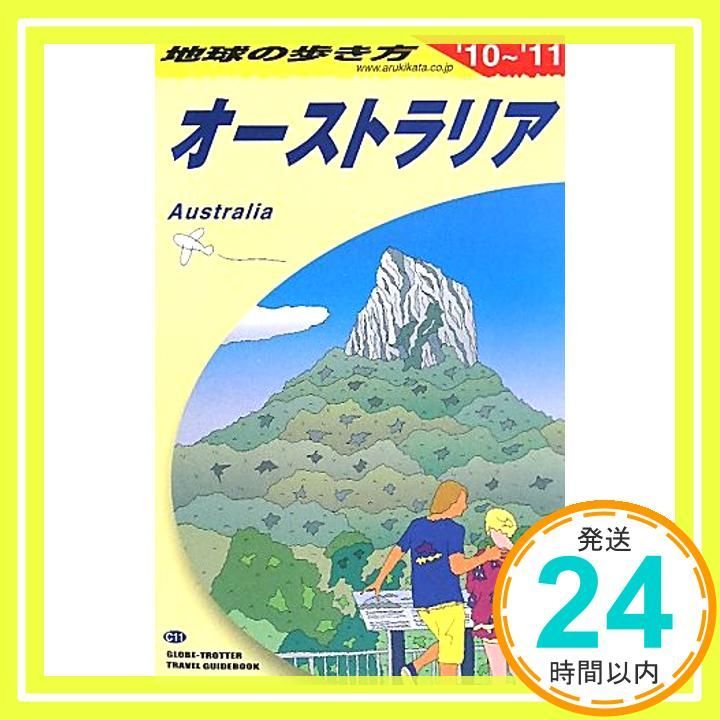 C 11 地球の歩き方 オーストラリア 2010 2011 地球の歩き方編集室_02