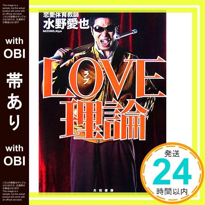 帯あり LOVE理論 Jul 20 2007 水野 愛也_08