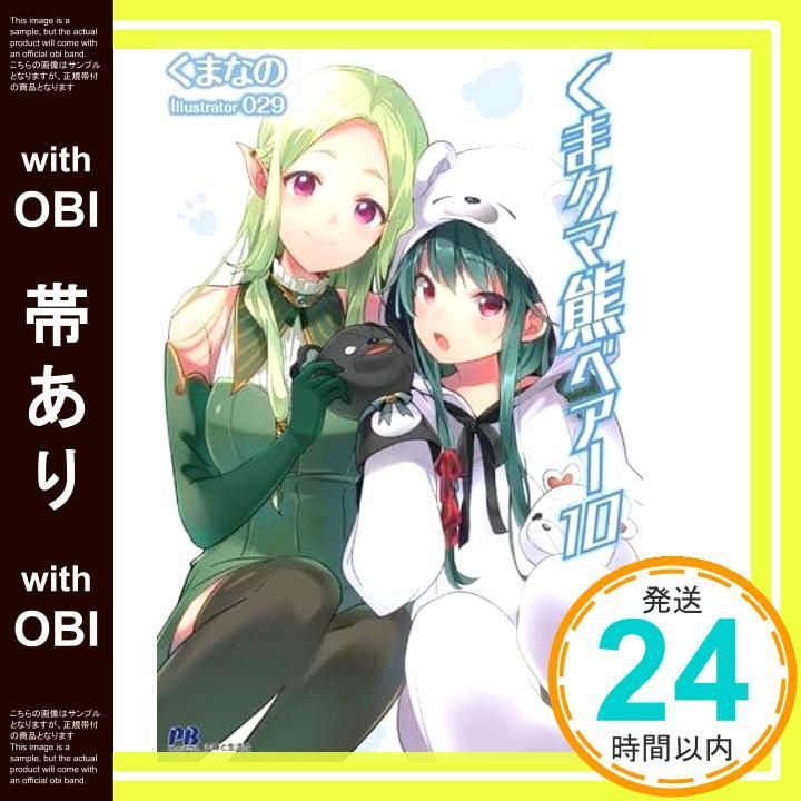 帯あり くま クマ 熊 ベアー 10 PASH!ブックス くまなの 029_08