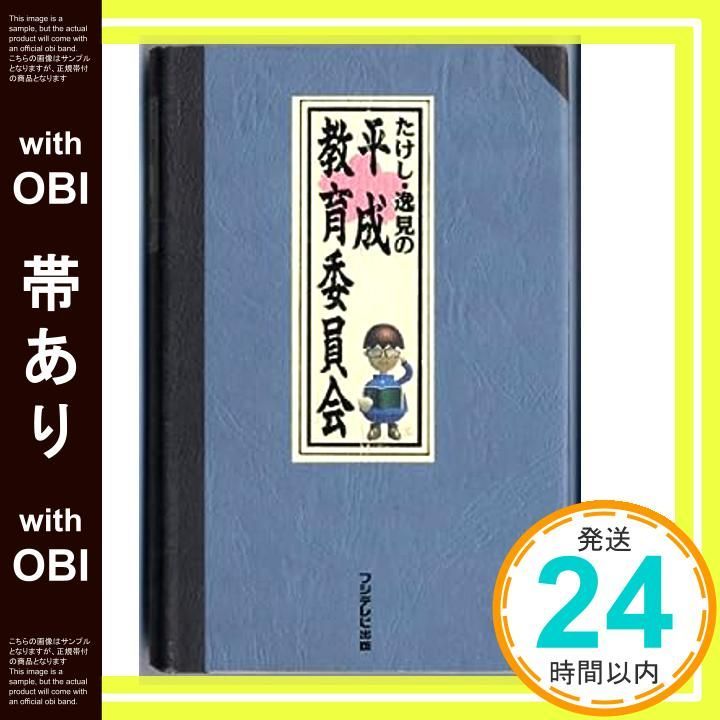 帯あり たけし 逸見の平成教育委員会 Jul 01 1992 _07