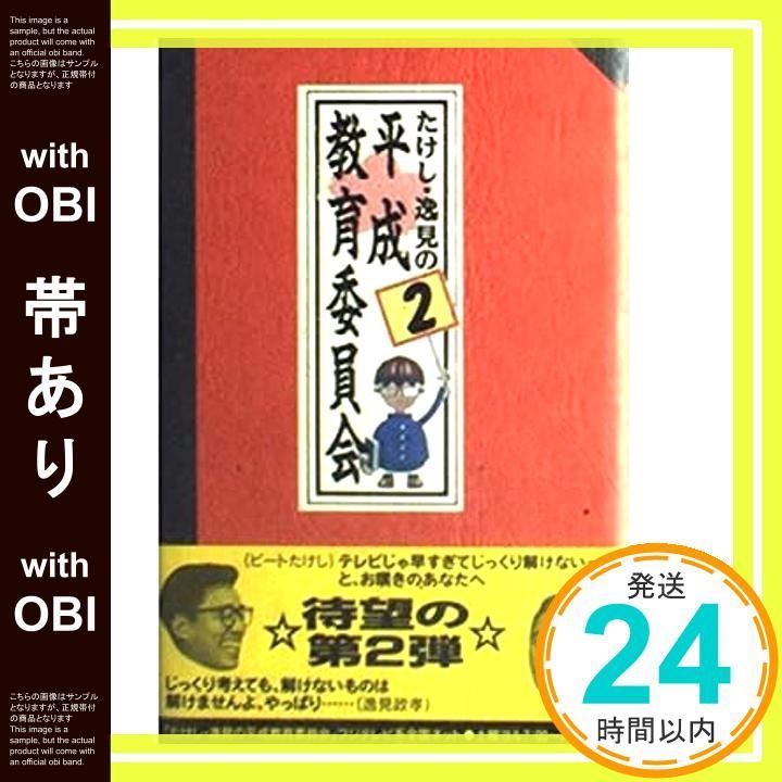 帯あり たけし 逸見の平成教育委員会 2 Dec 01 1992 _07