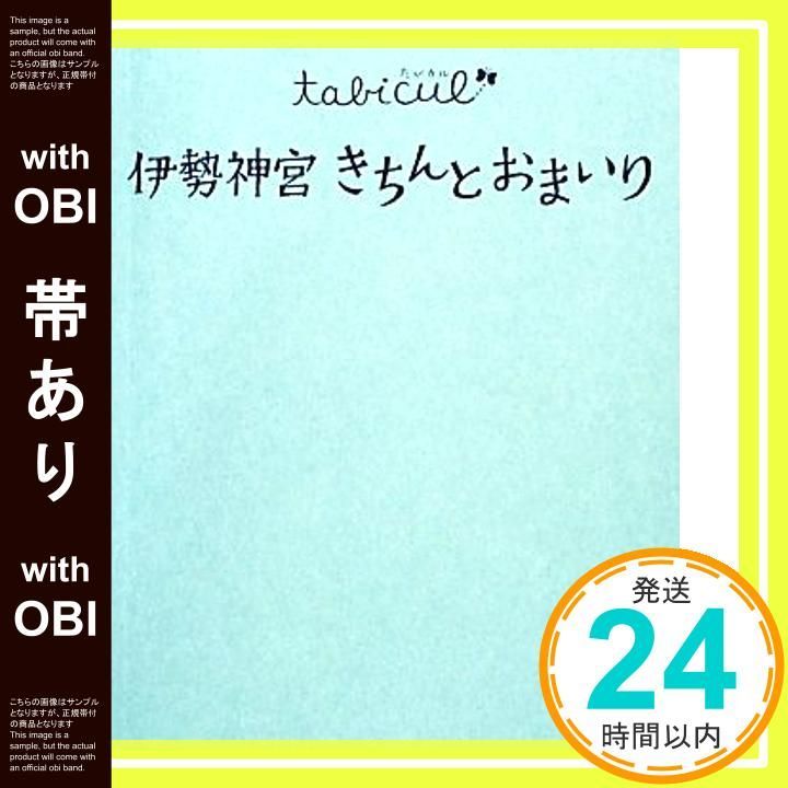 帯あり 伊勢神宮 きちんとおまいり たびカル Nov 16 2012 _07