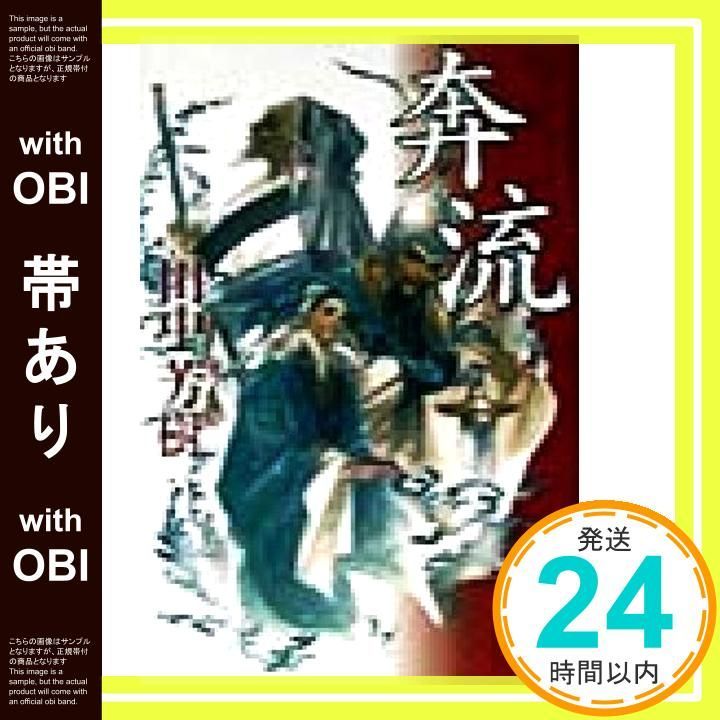 帯あり 奔流 May 01 1998 田中 芳樹_08