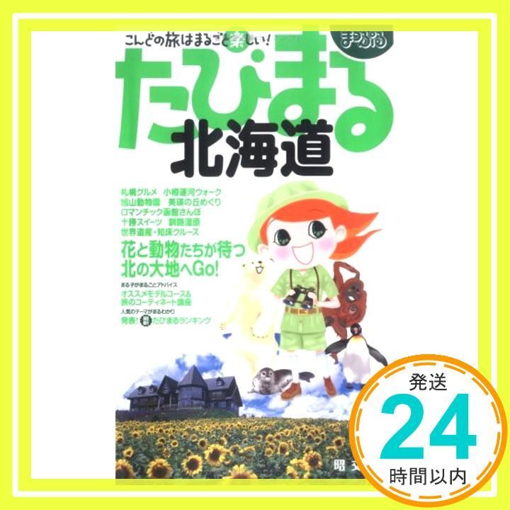 2版 まっぷるたびまる 1 Mar 01 2007 _04