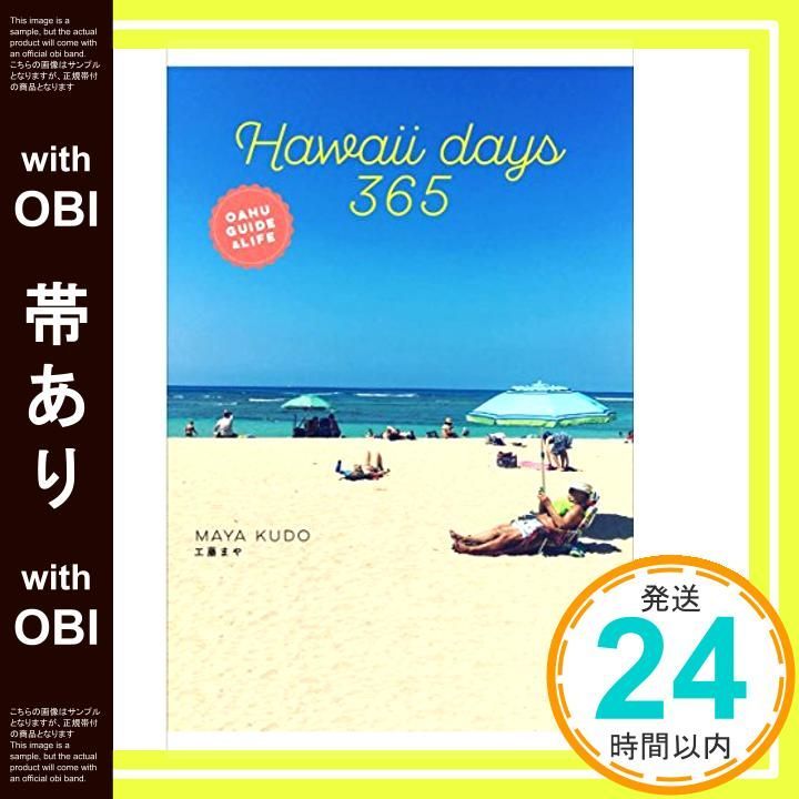 帯あり Hawaii Days 365 工藤 まや_07