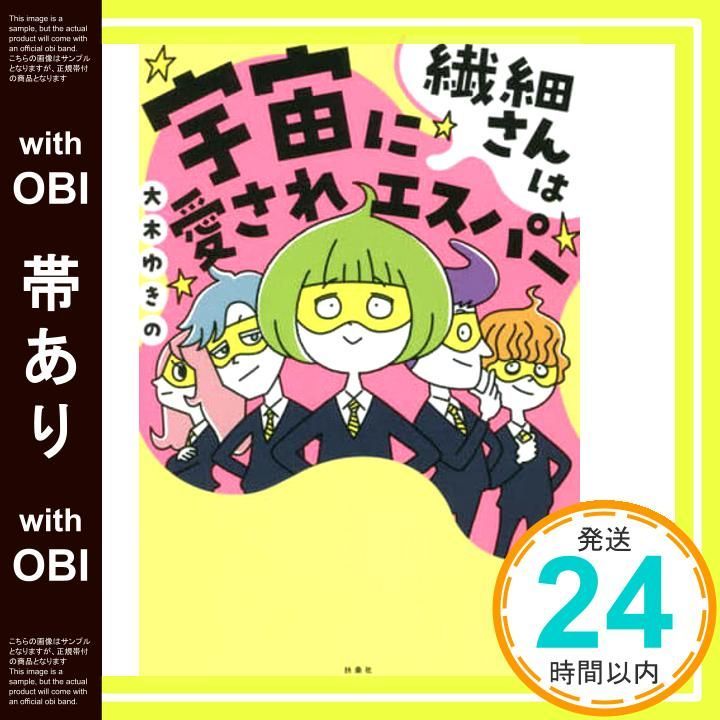 帯あり 繊細さんは宇宙に愛されエスパー 者 特典 周波数高め安定マル秘リスト ダウンロード式PDF 付き Feb 24 2025 大木 ゆきの_07