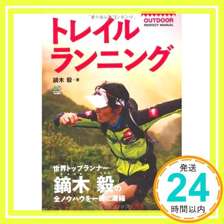トレイルランニング OUTDOOR PERFECT MANUAL Oct 22 2009 ランニングスタイル編集部_03