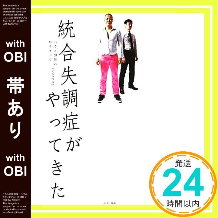 帯あり 統合失調症がやってきた ハウス加賀谷 松本キック_09