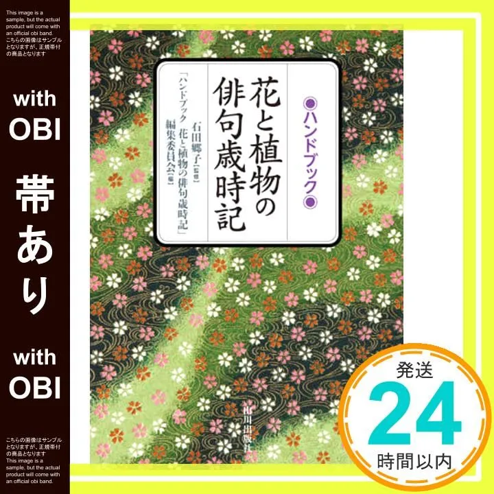 2026年最新】俳句 花の歳時記の人気アイテム - メルカリ