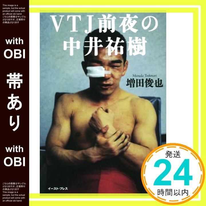 帯あり VTJ前夜の中井祐樹 Dec 24 2014 増田俊也_08