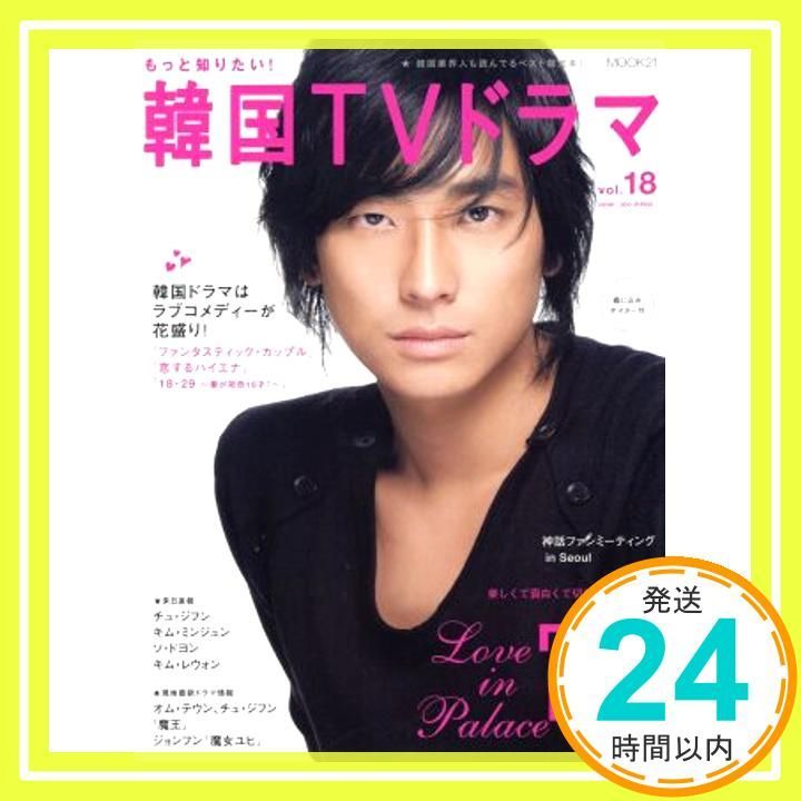 もっと知りたい!韓国TVドラマvol 18_02