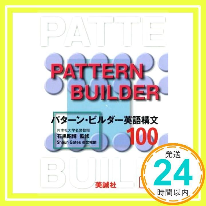 パターン ビルダー英語構文100 Jun 01 2003 _04