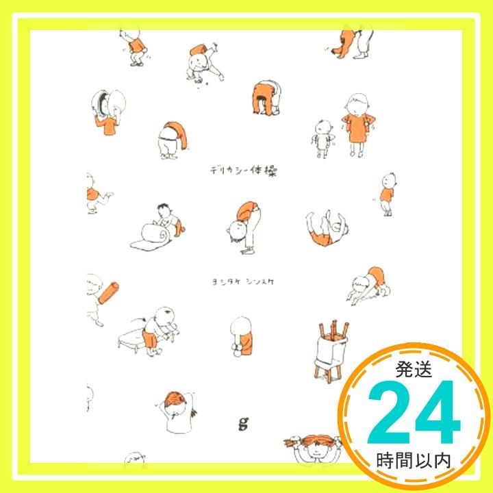 ヨシタケシンスケ スケッチ集 デリカシー体操 ヨシタケ シンスケ_02