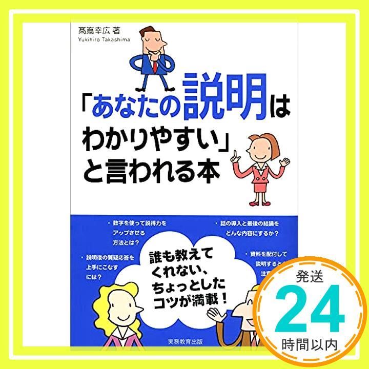 あなたの説明はわかりやすい と言われる本 May 01 2010 高嶌 幸広_03