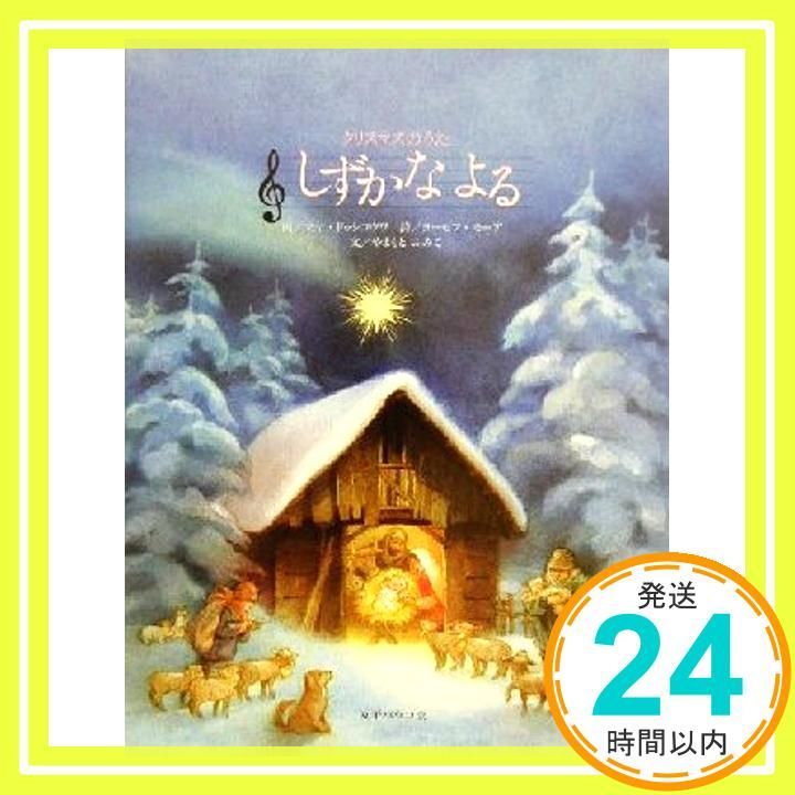 しずかなよる のうた 単行本 やまもと ふみこ_02