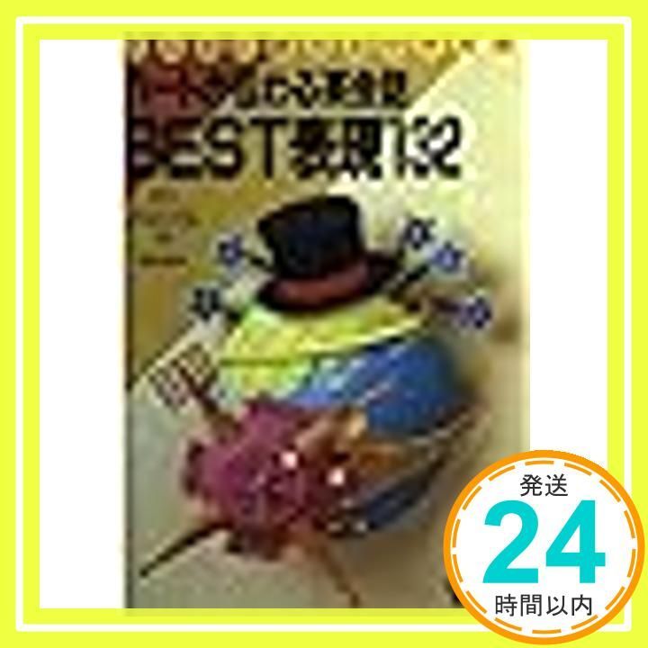 ハートが伝わる英会話BEST表現132 こんなに使える中学英語 Dec 01 1990 国本 順子_04