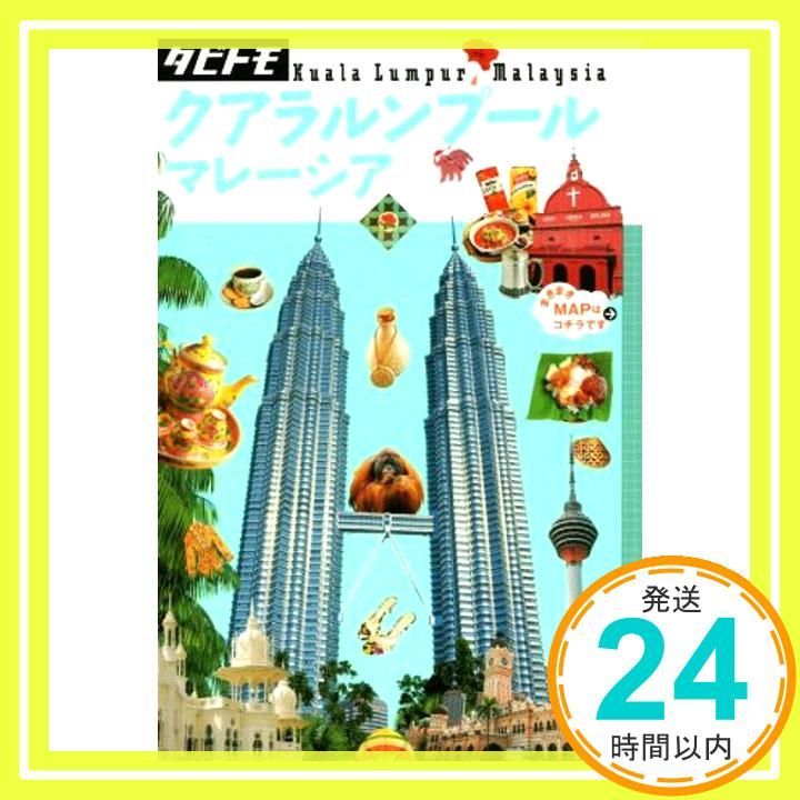 クアラルンプール マレーシア タビトモ _03