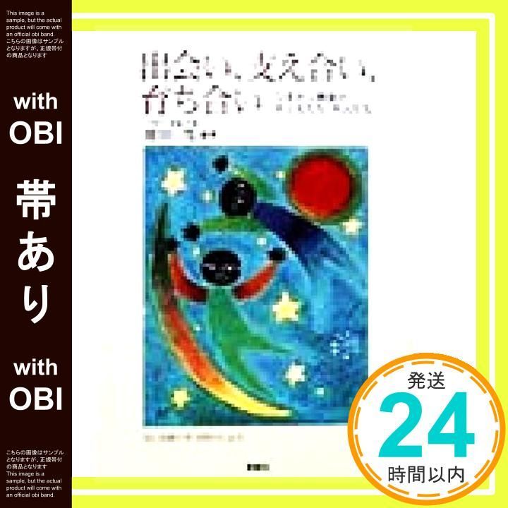 帯あり 出会い 支え合い 育ち合い 徳田 茂_08