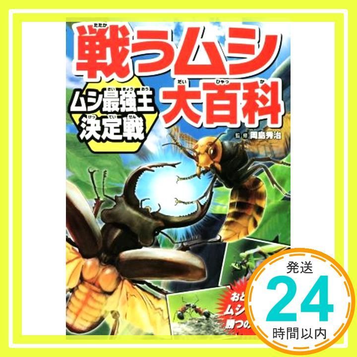 戦うムシ大百科 ムシ最強王決定戦 Jul 14 2016 岡島秀治_03