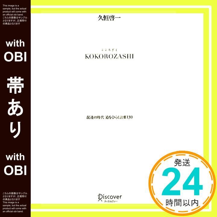 帯あり 志 単行本 久恒 啓一_09