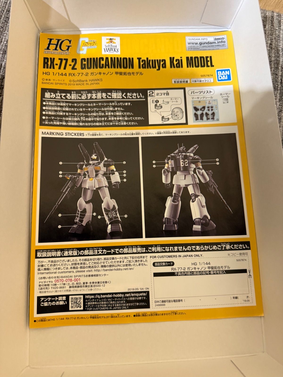 SGM】HG1/144 ガンキャノン 甲斐拓也モデル ソフトバンクホークス