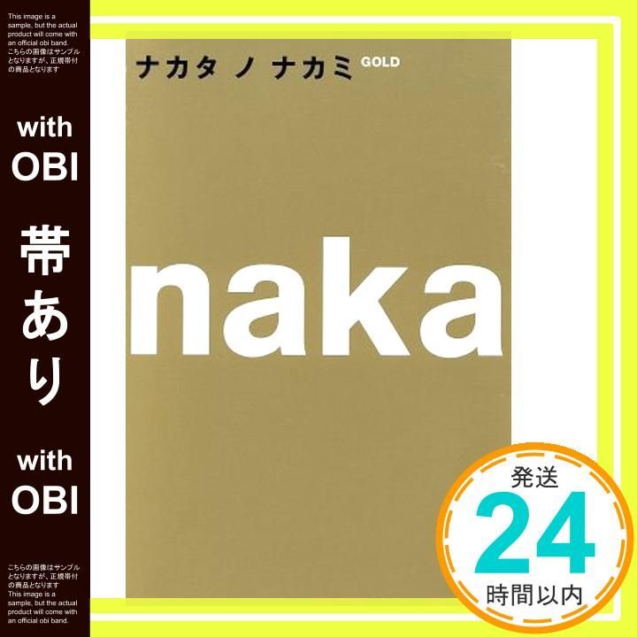 帯あり ナカタノナカミGOLD ナカタノナカミ 製作委員会_09