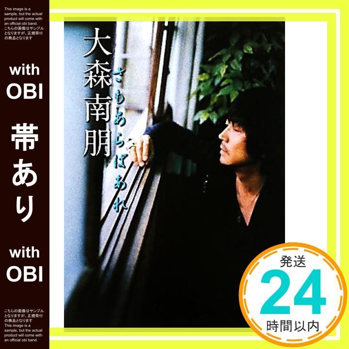 帯あり 大森南朋 さもあらばあれ Jul 09 2010 大森 南朋_07