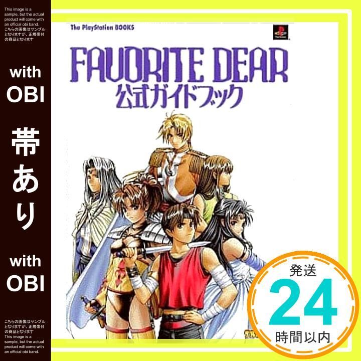 帯あり DEAR ガイドブック ThePlayStation編集部 アミューズメント書籍編集部_07