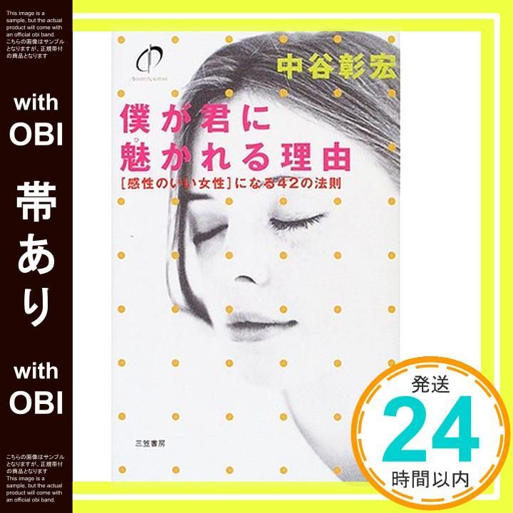 帯あり 僕が君に魅かれる理由 Jun 01 2001 中谷 彰宏_07