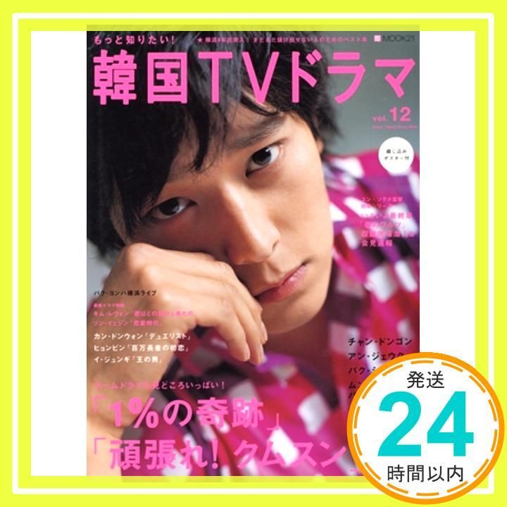 もっと知りたい!韓国TVドラマ Vol 12_02